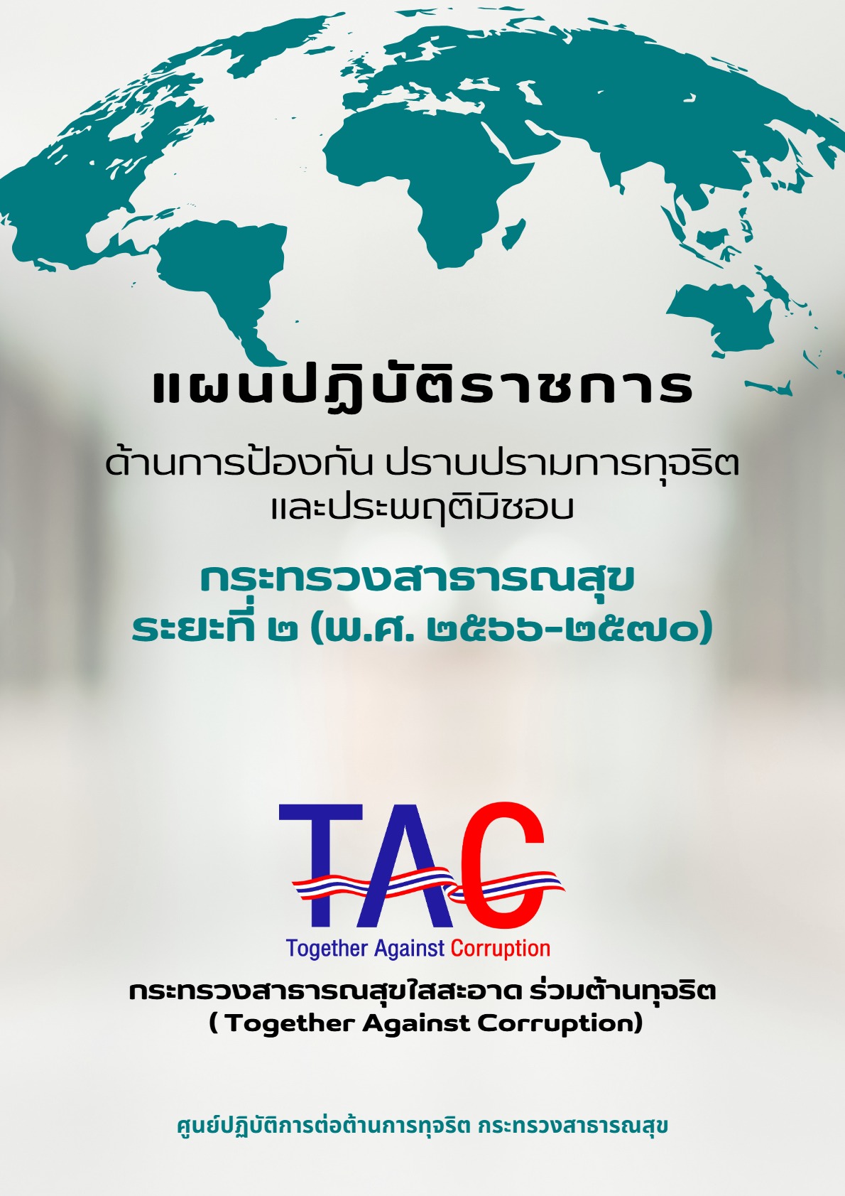 ปกเอกสาร